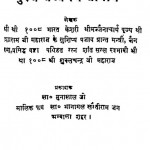 Mukhya tatva chintamani by श्री शुक्लचन्द्र जी महाराज - Shree Shuklchandra Ji Maharaj