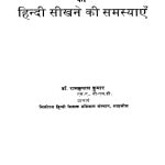 Naga Bhasha Bhashi Chhatron Ki Hindi Seekhne Ki Samashyai by रामकृपाल कुमार - Rakripal Kumar