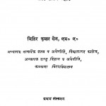 Nagrikn Shaastra Va Bharat Shasan Paddati by मिहिर कुमार सेन - Mihir Kumar Sen