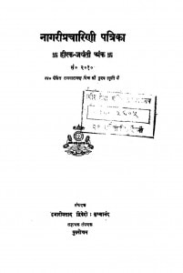 Nagripracharigi Patrika  by हजारीप्रसाद द्विवेदी - Hajariprasad Dwivedi