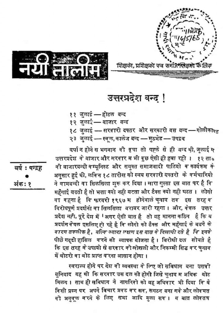 hindi-book-nai-talim-epustakalay