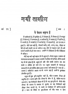 Nai Talim vol-12 Varsh-12 Ank-1 by आचार्य राममूर्ति - Acharya Rammurti