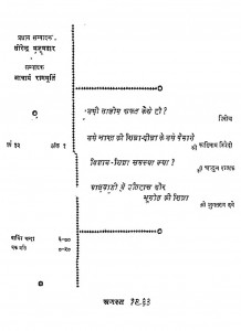 Nai Talim vol-12 Varsh-12 Ank-1 by धीरेन्द्र मजूमदार - Dhirendra Majumdar