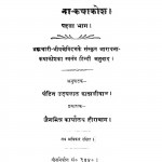 Na-Kathakosh Pehla Bhag by उदयलाल काशलीवाल - Udaylal Kashliwal