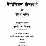 Napoleon Bonapart Ka Jivan Charita  by मुन्शीराम जिज्ञासु - Munshiram Jigyasu