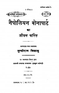 Napoleon Bonapart Ka Jivan Charita  by मुन्शीराम जिज्ञासु - Munshiram Jigyasu
