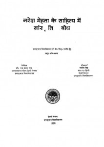 Naresh Mehata Ke Sahitya Me Sanskriti Bodh by डॉ. राम कमल राय - Dr. Ram Kamal Rai