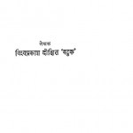 Natakkar Harikrishan Premi Vyaktitva Aur Krititva by विश्वप्रकाश दीक्षित बटुक - Vishwa Prakash Dixit Batuk