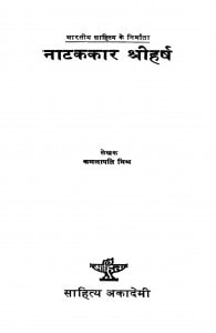 Natkkar Sriharsh by कमलपति मिश्र - Kamalpati Mishra