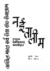 Nayi Taalim by देवीप्रसाद मनमोहन - Deviprasad Manmohan