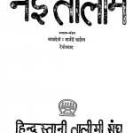 Nayi Talim by आशादेवी - Aashadevi