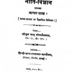 Neeti Vigyan by बाबू गोवर्धनलाल - Babu Govardhanlal