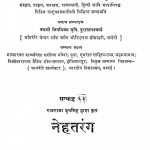 Nehtarang by आचार्य जिनविजय मुनि - Achary Jinvijay Muni