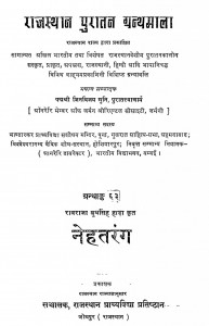 Nehtarang by आचार्य जिनविजय मुनि - Achary Jinvijay Muni