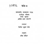 Netaji Sampurn Vangmay Khand-5 by शिशिर कुमार बोस - Shishir Kumar Bose