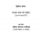 New History Of Marathas by गोविन्द सखाराम सरदेसाई - Govind Sakharam Sardesai
