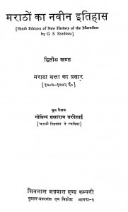 New History Of Marathas by गोविन्द सखाराम सरदेसाई - Govind Sakharam Sardesai