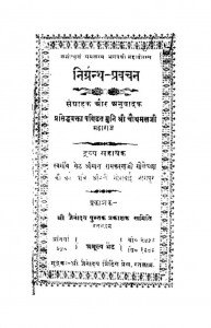 Nigranth Prawachan  by चौथमल जी महाराज - Chauthamal Ji Maharaj
