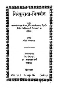 Nirankushata  Nidarshan by महावीरप्रसाद द्विवेदी - Mahaveerprasad Dvivediश्रीयुत मनसाराम - Shriyut Mansaram