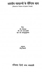 Nutritive Values Of Indian Foods by बी. वी. राम शास्त्री - B. V. Ram Shastri