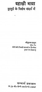 Pahadi Bhasha Kului Ke Vishesh Sandarbh Mein by मोलूराम ठाकुर - Moluram Thakur