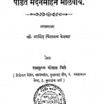 Pandit Madanmohan Malviya by रामकृष्ण गोपाल - Ramkrishna Gopal