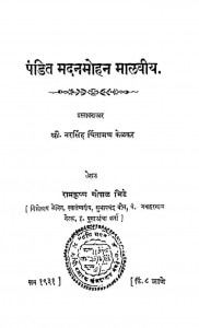 Pandit Madanmohan Malviya by रामकृष्ण गोपाल - Ramkrishna Gopal