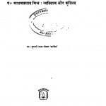 Pandit Madhav Prasad Mishra by मुरारी लाल गोयल - Murari Lal Goyal