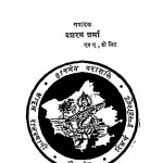 Panwar Vansh Darpan by डॉ. दशरथ शर्मा - Dr. Dasharatha Sharma