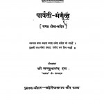 Parvati Mangal by श्रच्युतानन्द दत्त - Shrachyutanand Datt