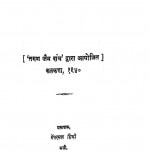 Paryushan Parv Vyakhyan Mala by भॅवरमल सिंधी - Bhawarmal Sindhi