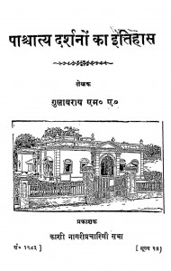 Pashatya darshano ka itihas by गुलाबराय - Gulabray