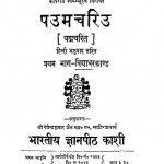 Paumchariu (padamcharit) by देवेन्द्रकुमार जैन - Devendra Kumar Jain
