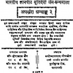 Paumchhriu Vol-3 by आदिनाथ नेमिनाथ उपाध्ये - Aadinath Neminath Upadhyeडॉ हीरालाल जैन - Dr. Hiralal Jain