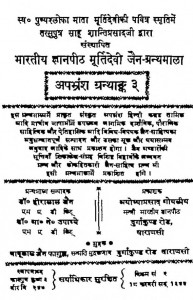 Paumchhriu Vol-3 by आदिनाथ नेमिनाथ उपाध्ये - Aadinath Neminath Upadhyeडॉ हीरालाल जैन - Dr. Hiralal Jain