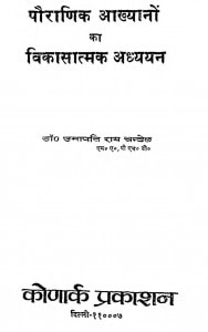 Pauranik Akhyanon  Ka Vikasaatmak Adhyayan by उमापति राय चन्देल - Umapati Rai Chandel