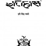 Poogal Ka Etihas by हरी सिंह भाटी - Hari Singh Bhati