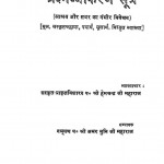 Prachanyvyakram Sutrm  by अमर मुनि