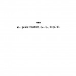 Prachin Bharat Ka Rajnatik Itihas  by हेमचन्द्र राय चौधरी - Hemchandra Rai Chaudhary