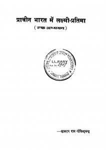 Prachin Bharat Mein Lakshmi - Pratima by राय गोविन्दचन्द्र - Rai Govindchandra