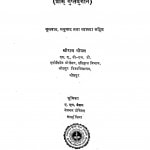 Prachin Bhartiya Abhilekh Sangrah Khand -1  by श्रीराम गोयल - Shreeram Goyal