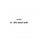 Prachin Hastalikhit Pothiyon Ka Vivaran Khand-2 by डॉ० धर्मेन्द्र ब्रह्मचारी शास्त्री - Dr. Dharmendra Brahmchari Shastri