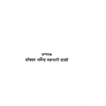 Prachin Hastlikhit Pothiyo Ka Vivran by डॉ० धर्मेन्द्र ब्रह्मचारी शास्त्री - Dr. Dharmendra Brahmchari Shastri