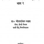 Prakratapaingalam  by डॉ भोलाशंकर व्यास - Dr. Bholashankar Vyas