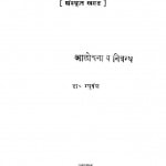 Prakriti Aur Kaavya by रघुवंश - Raghuvansh