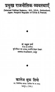 Pramukh Rajnitik Vyavasthayein by प्रभुदत्त शर्मा - Prabhudutt Sharma