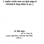 Prasad Ke Nari Charitra by देवेश ठाकुर - Devesh Thakur