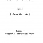 Prashmrati Bhaag - 2 by