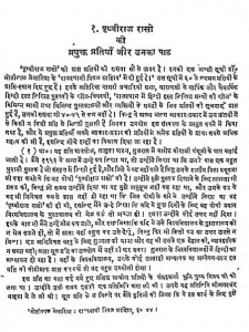 Prathviraj Raso Ki Prayukt Pratiyan Aur Unka Path by माताप्रसाद गुप्त - Mataprasad Gupta