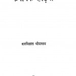 Prathviraj Raso Me Kathank Roodiyan by व्रजविलास श्रीवास्तव - Vrajvilas Shrivastav